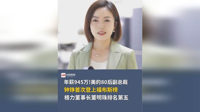 美的副总裁年薪揭秘，薪酬背后的故事