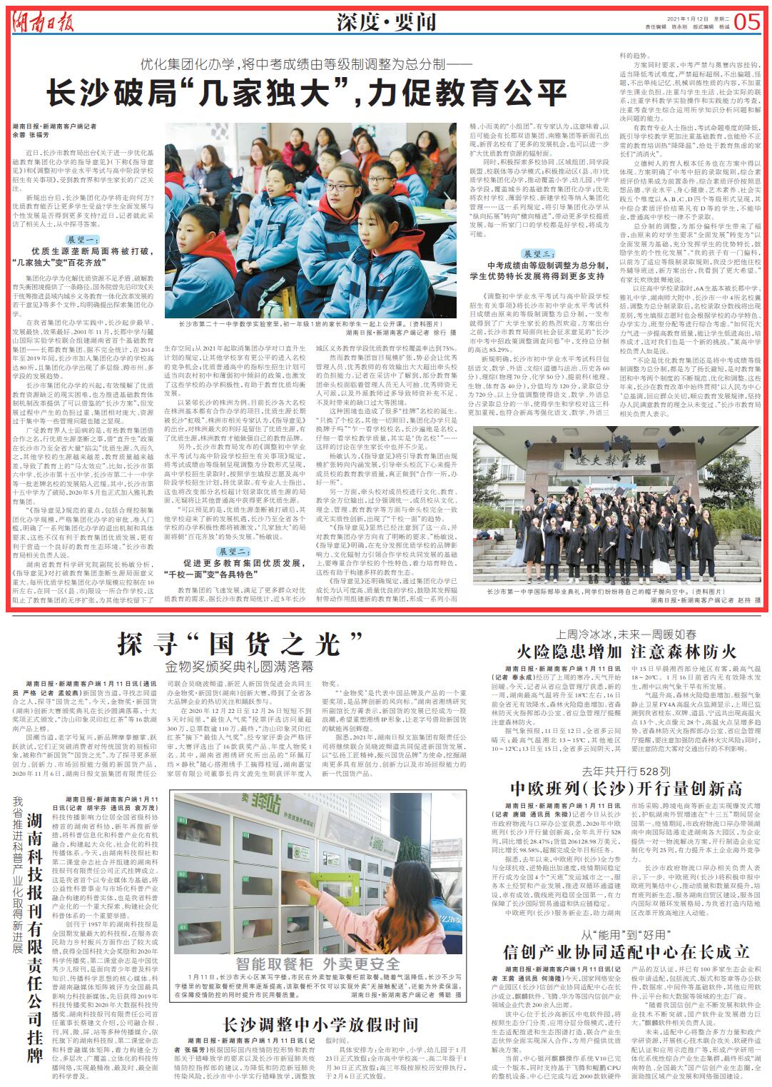长沙吸引人才不应影响教育公平
