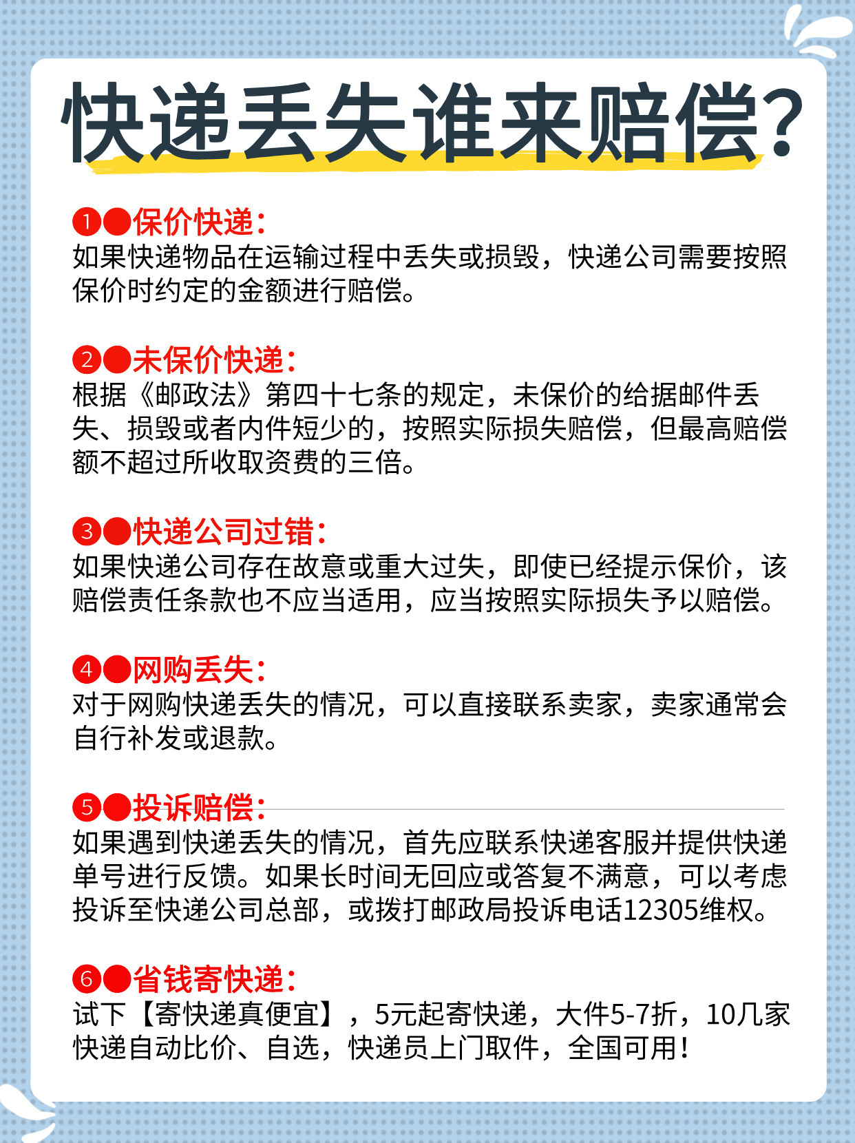 快递员丢失贵重物品赔偿全攻略