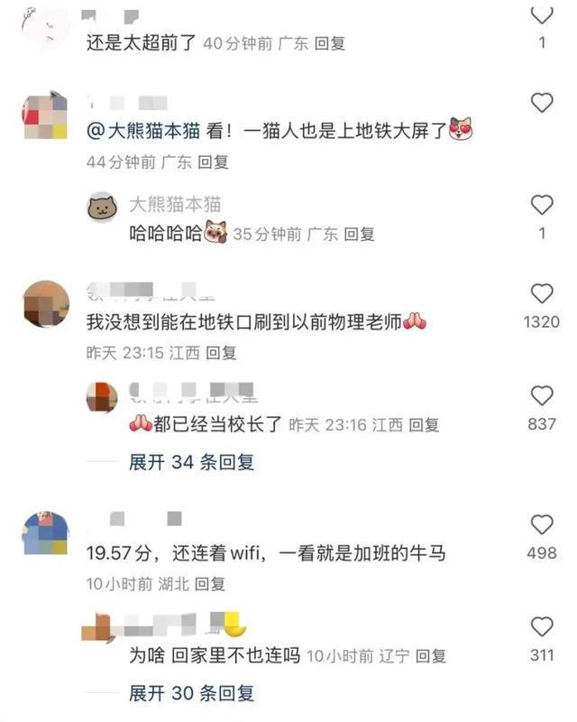 学校校长聊天记录投屏地铁站，一场跨界的互动新尝试