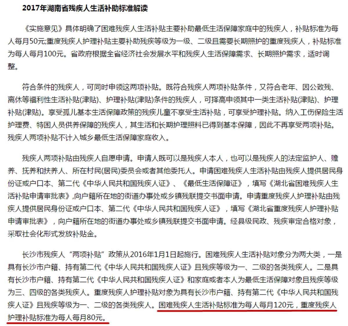 多干部冒领残疾补贴现象，揭示、反思与改进
