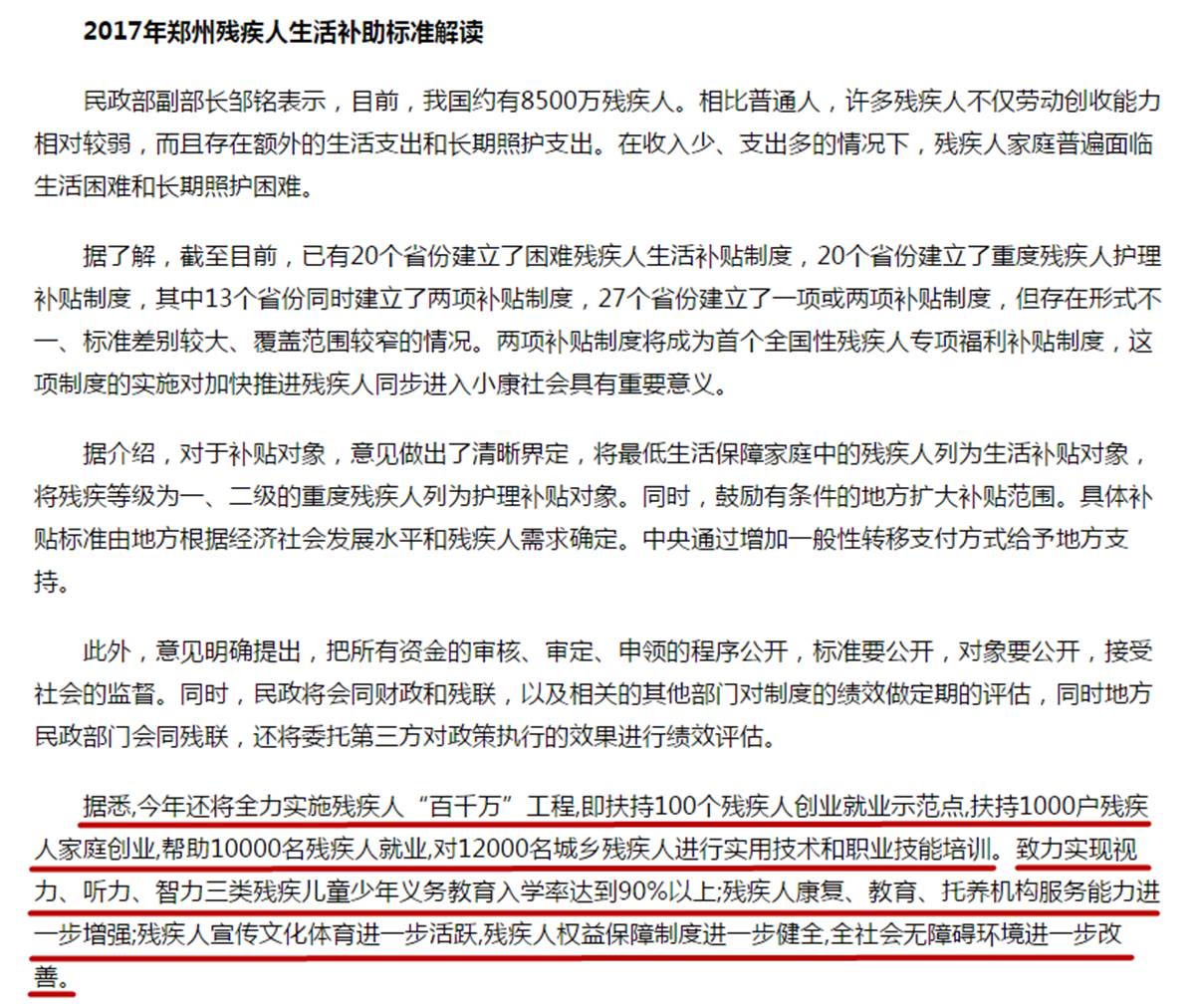 多干部冒领残疾补贴现象，揭示、反思与改进