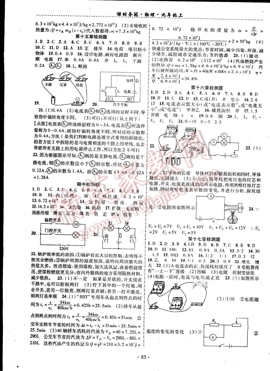课时夺冠物理九上