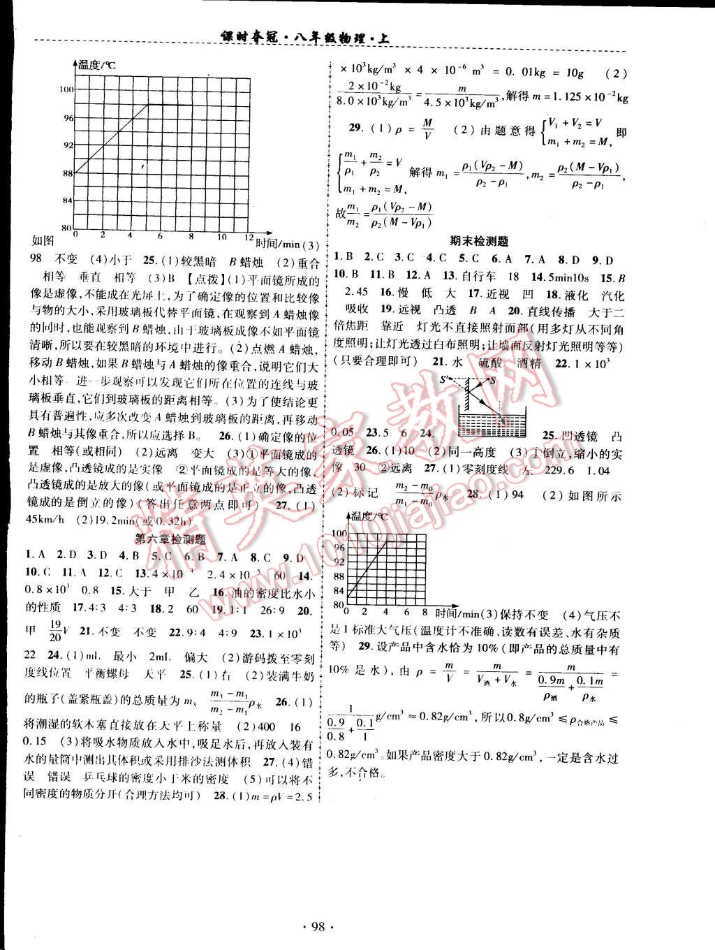 课时夺冠物理九上