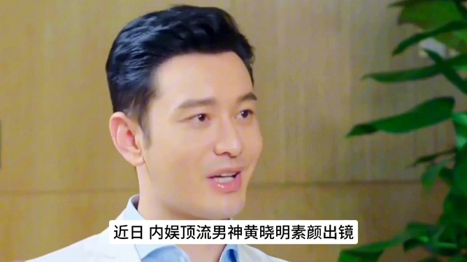 黄晓明增重30斤演绎智力障碍人士，挑战与突破