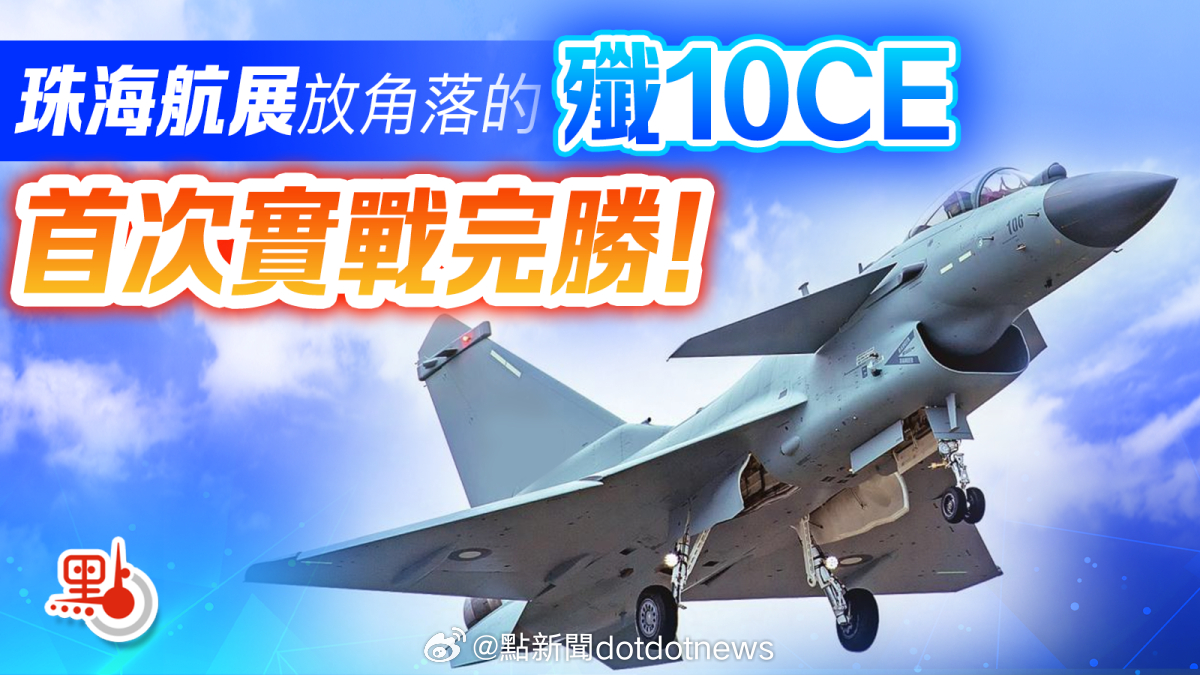 歼-10CE击落多战机，空中霸主的辉煌战绩