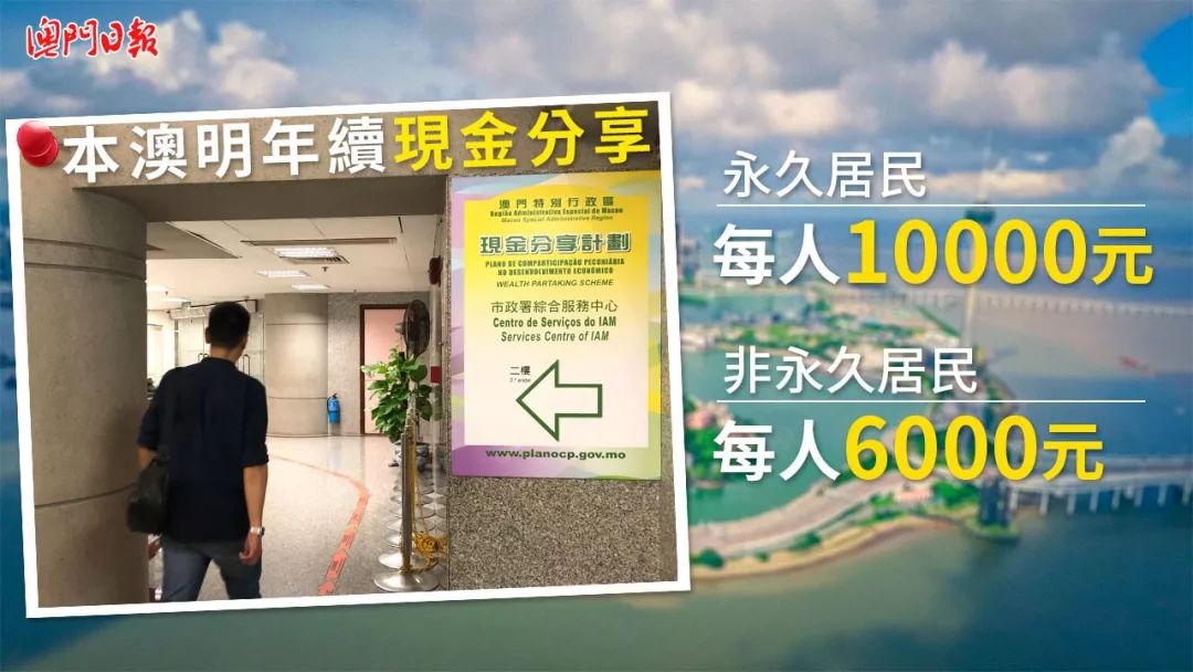 澳门，永久居民每人发放澳门元10000的利好政策解读