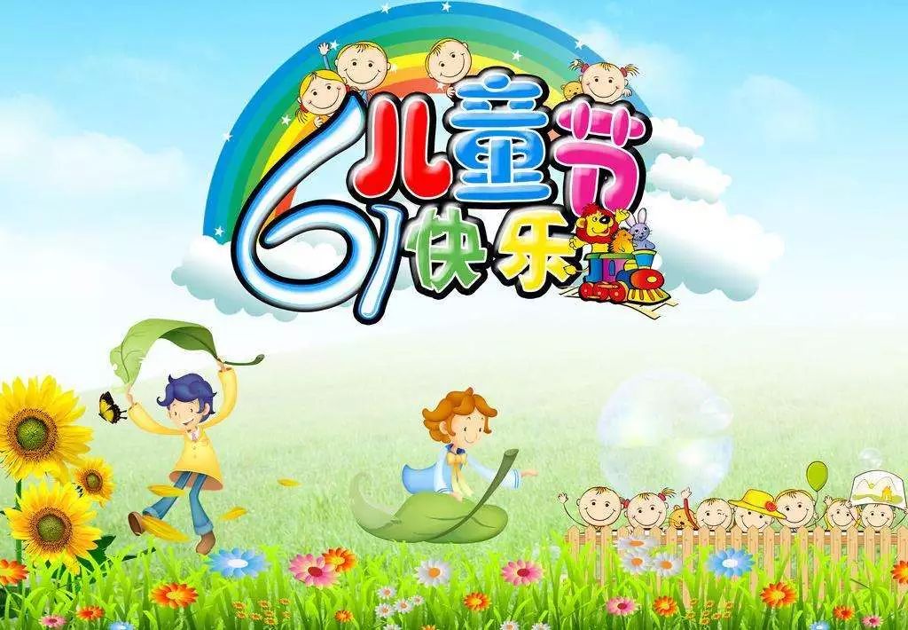儿童节图片，回忆与想象的乐园