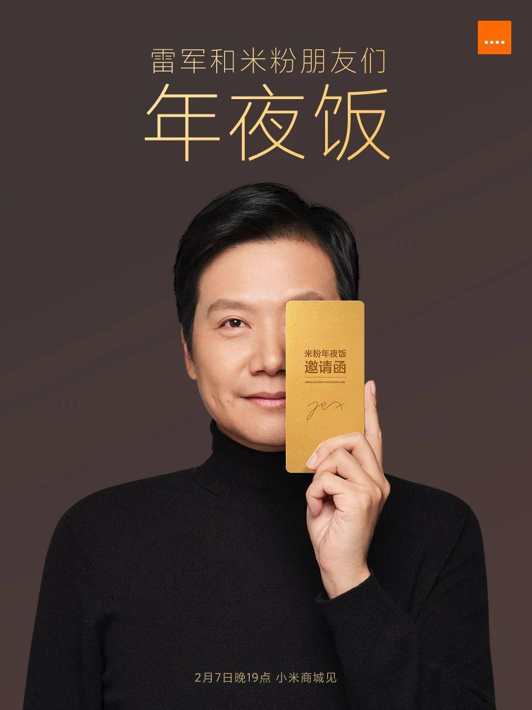 雷军2月7号，一场科技与梦想的盛宴