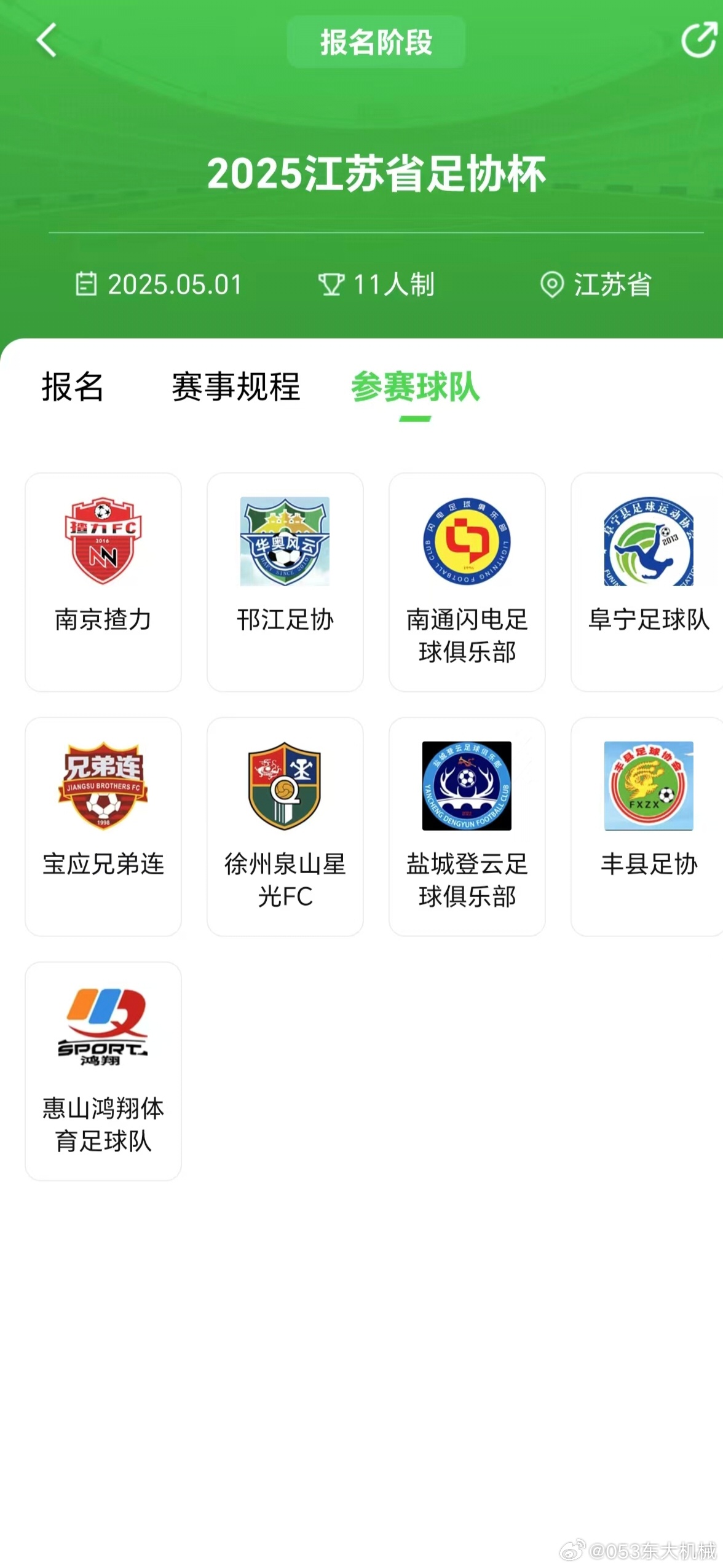 江苏足协杯冠军名单——荣耀的足迹