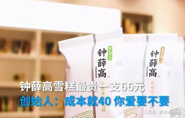 钟薛高是一个人吗？探究背后的真相与热议