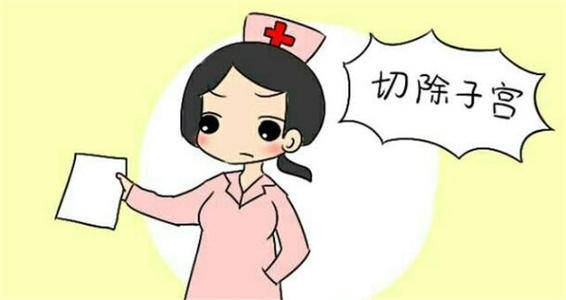 子宫切除的名人，历史与现代的视角