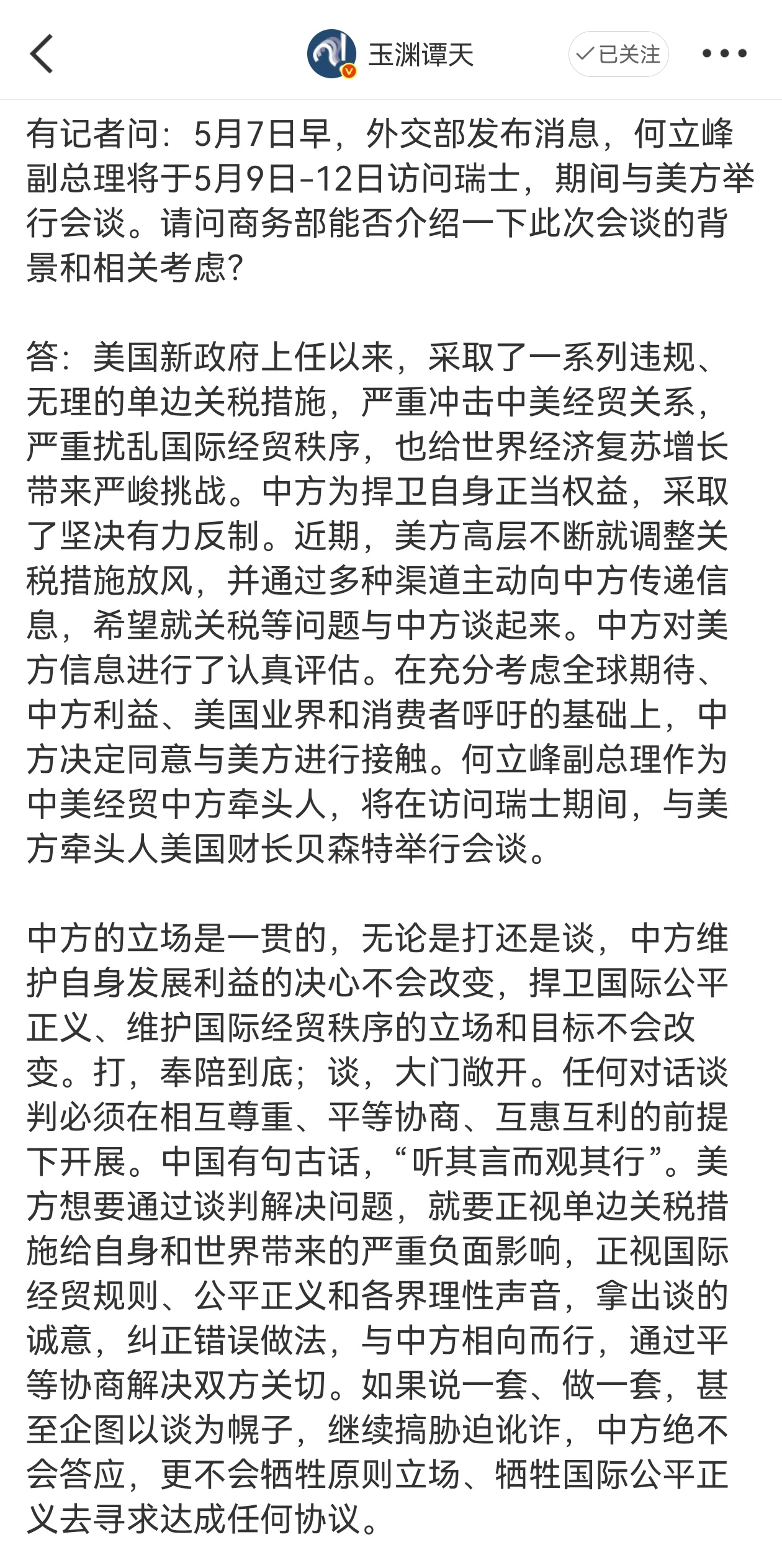 美方对中方的八点要求，解读与分析