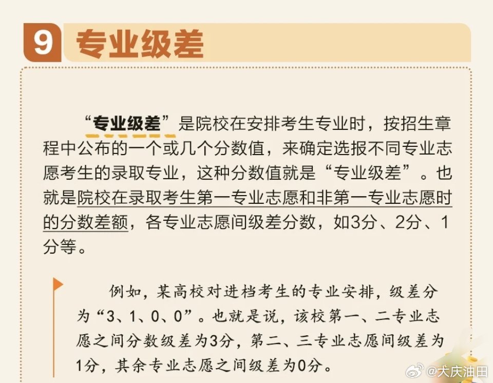 填报高考志愿的关键考量