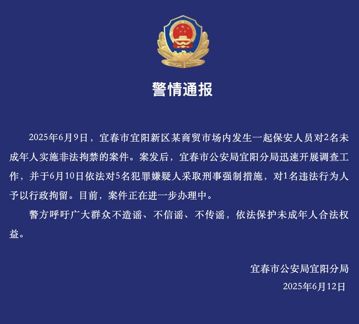江西宜春通报保安非法拘禁两名未成年事件，审视与反思