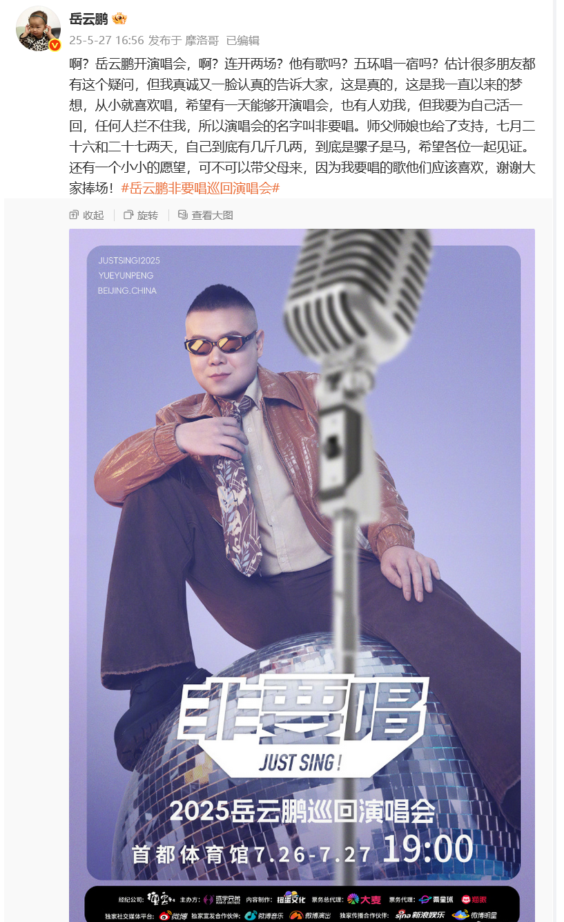 岳云鹏演唱会票价比凤凰传奇还贵，究竟是何原因？