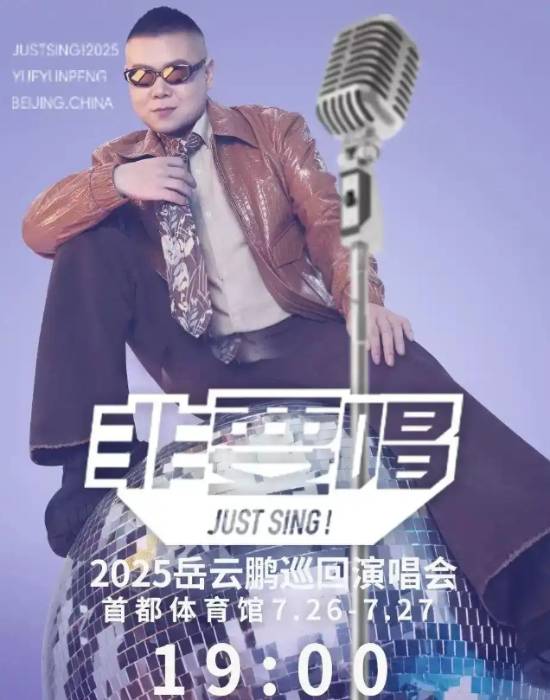 岳云鹏演唱会票价比凤凰传奇还贵，究竟是何原因？