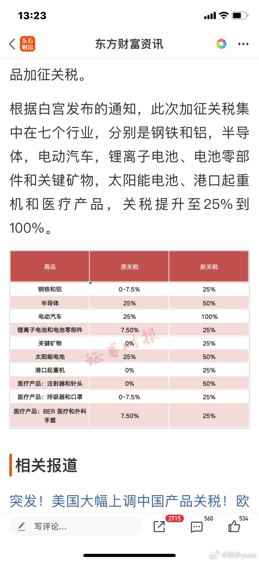 美国对华关税最新动态分析