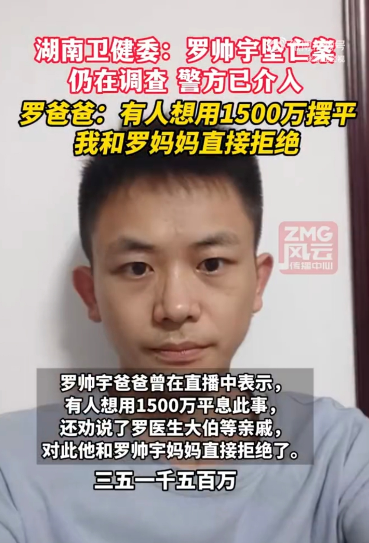 罗帅宇父亲爆料，有人欲用1500万封口，背后真相究竟如何？