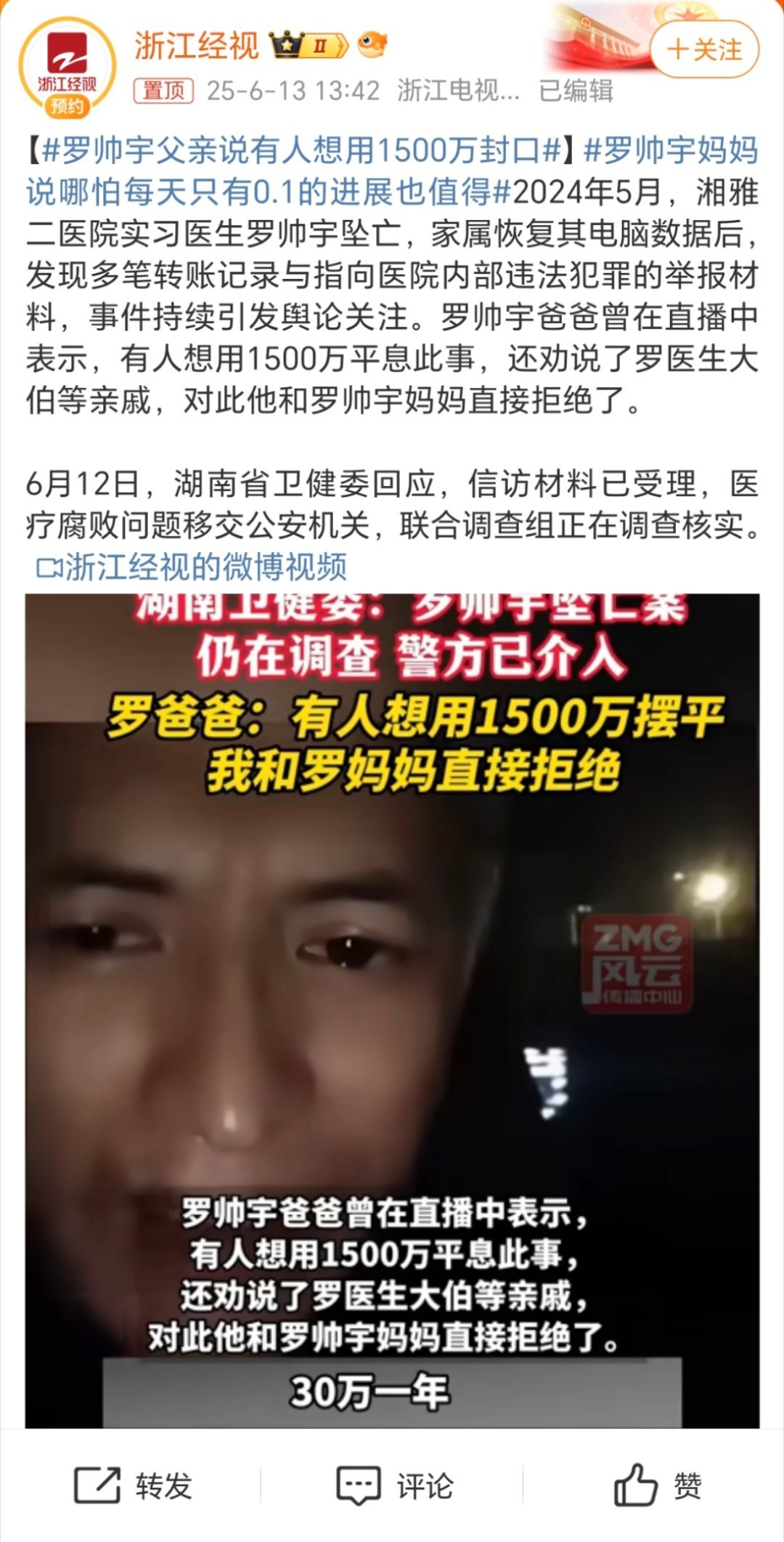 罗帅宇父亲爆料，有人欲用1500万封口，背后真相究竟如何？