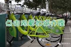 公共自行车陆续退场，城市绿色出行的变迁与挑战