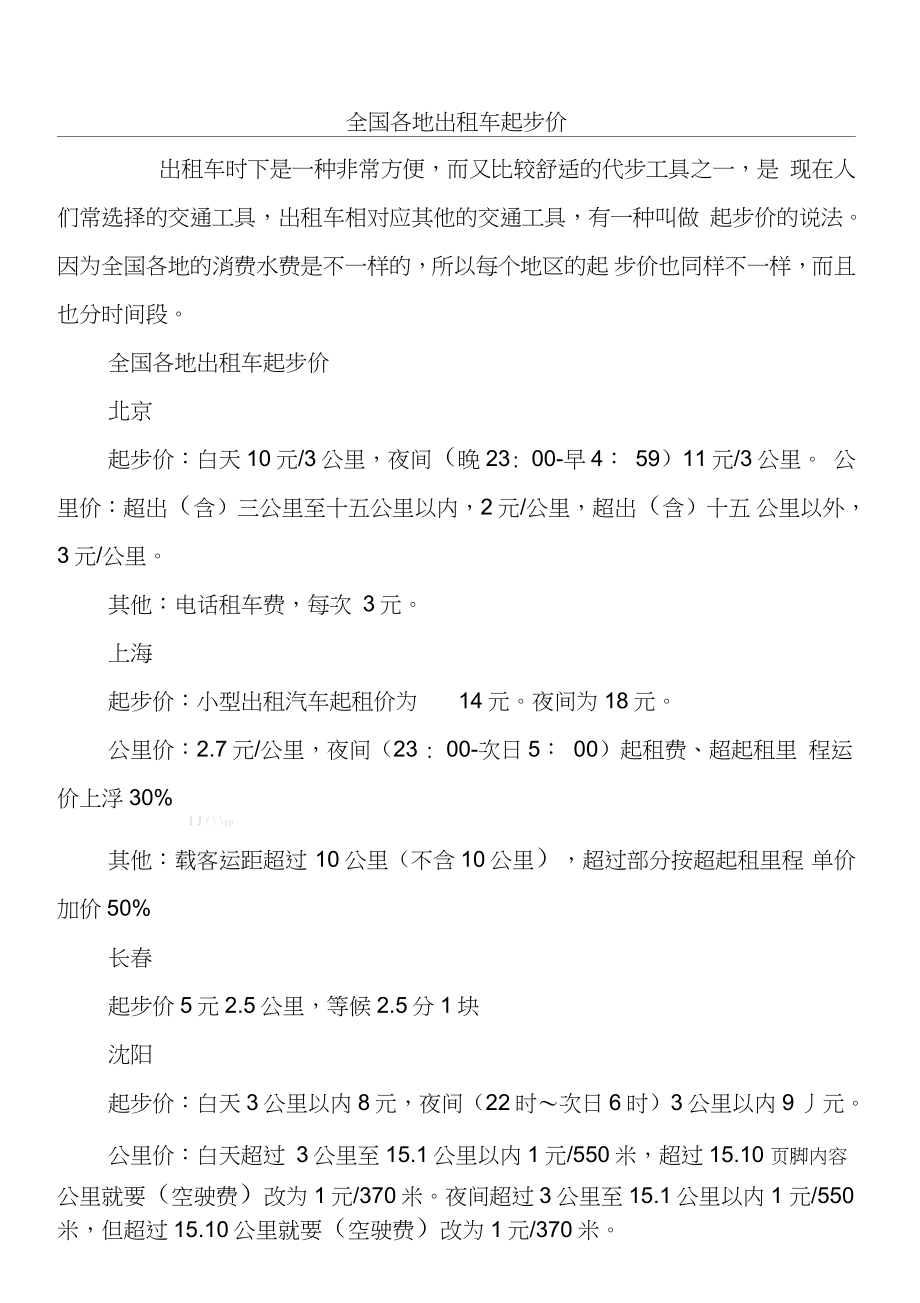 出租一天能挣多少？深度解析出租行业的收益与影响因素
