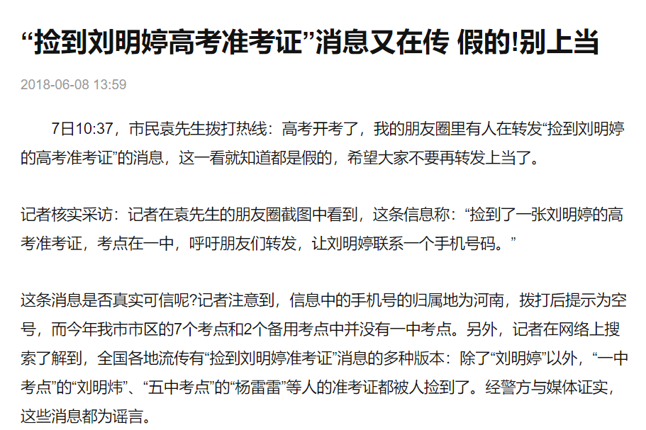 揭秘高考网络谣言案，三大案例深度剖析