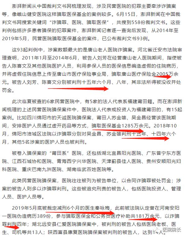 关于罗某宇涉嫌医院洗黑钱事件官方通报