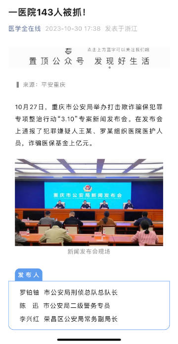 关于罗某宇涉嫌医院洗黑钱事件官方通报