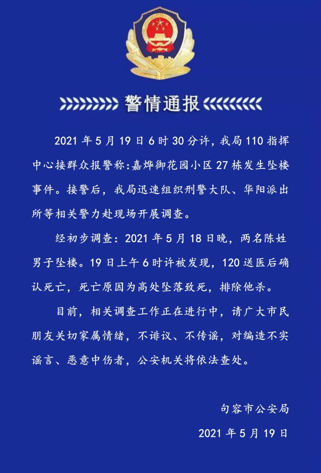 官方通报罗帅宇坠楼事件