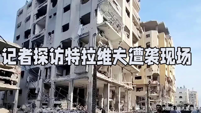 特拉维夫遭袭事件深度解析