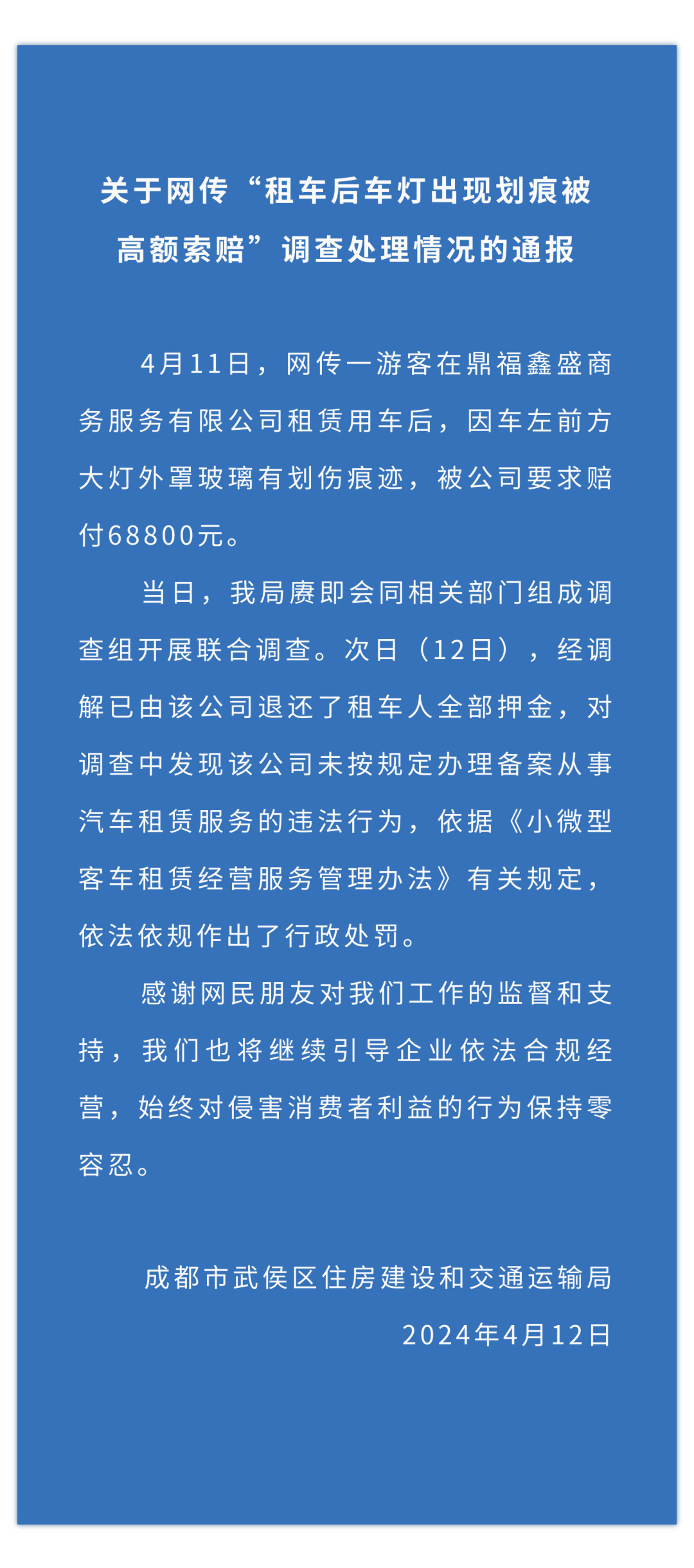 官方对违背医德医务人员的严肃处理