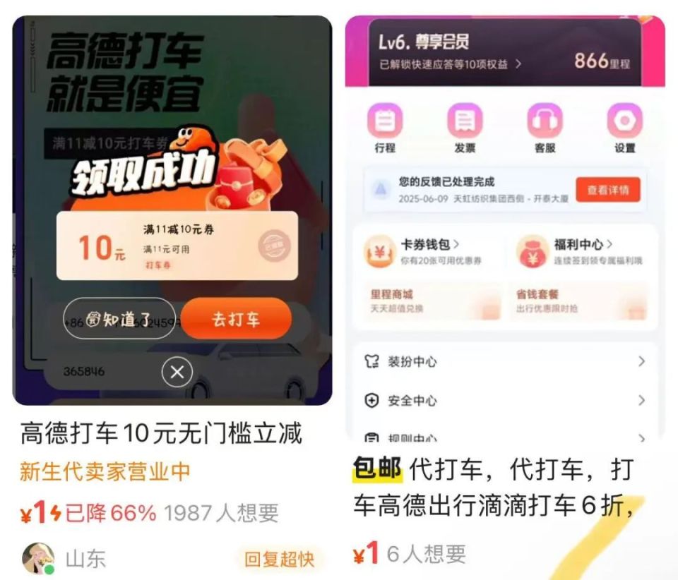 17岁女儿闲鱼代打车套现，妈妈意外收获上万元——一场跨越网络与现实的财富故事