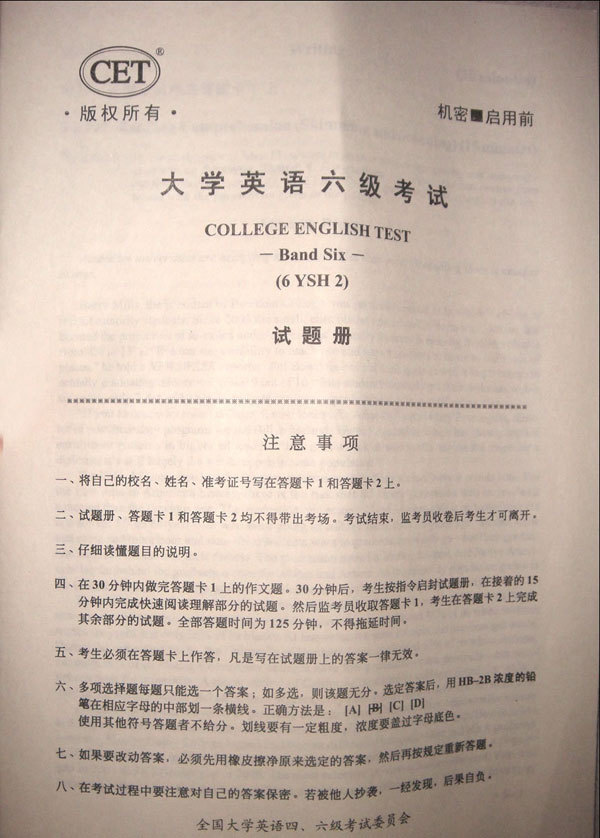 六级，挑战与突破