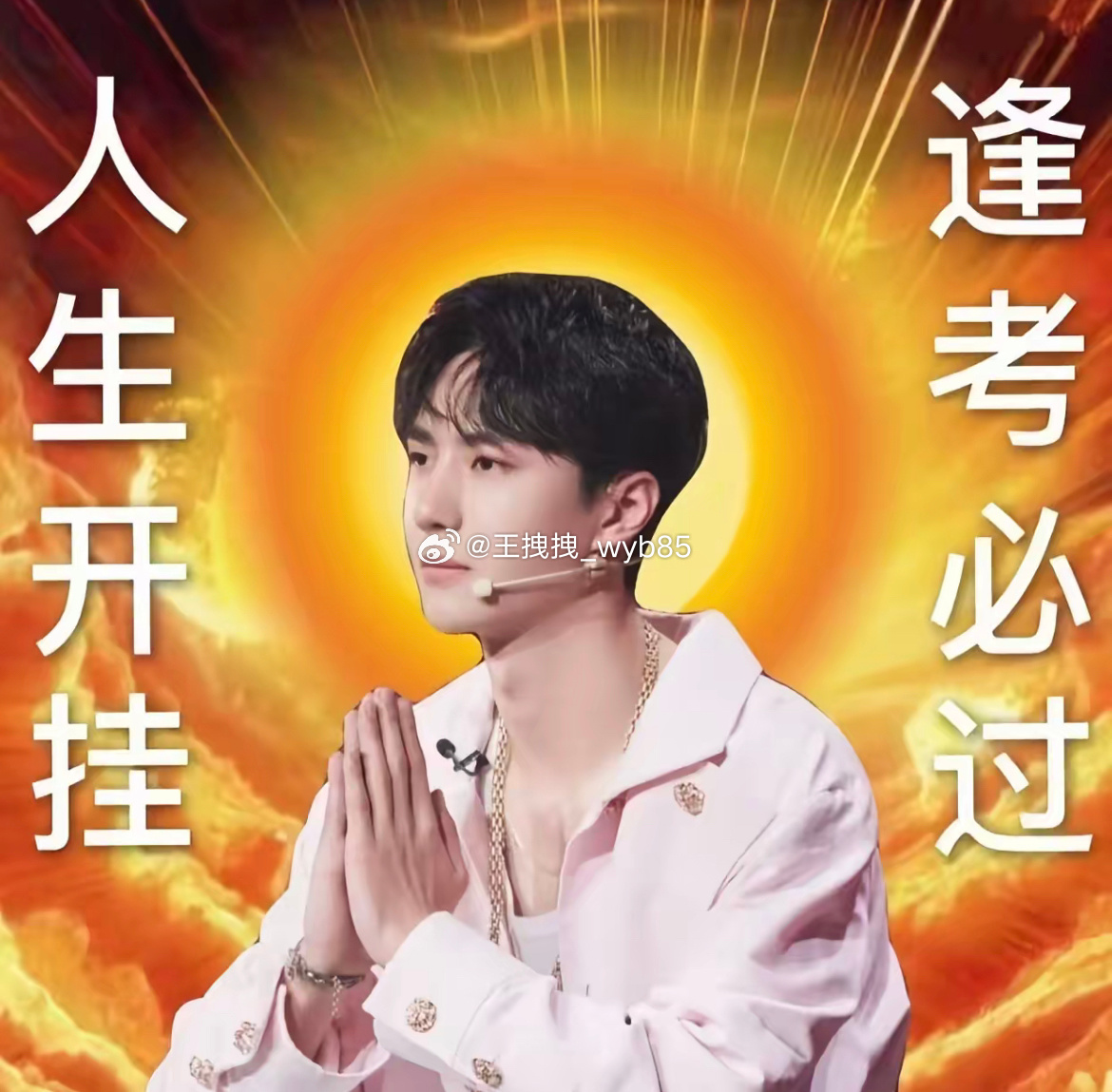 王一博是否参加过高考，探究与解析