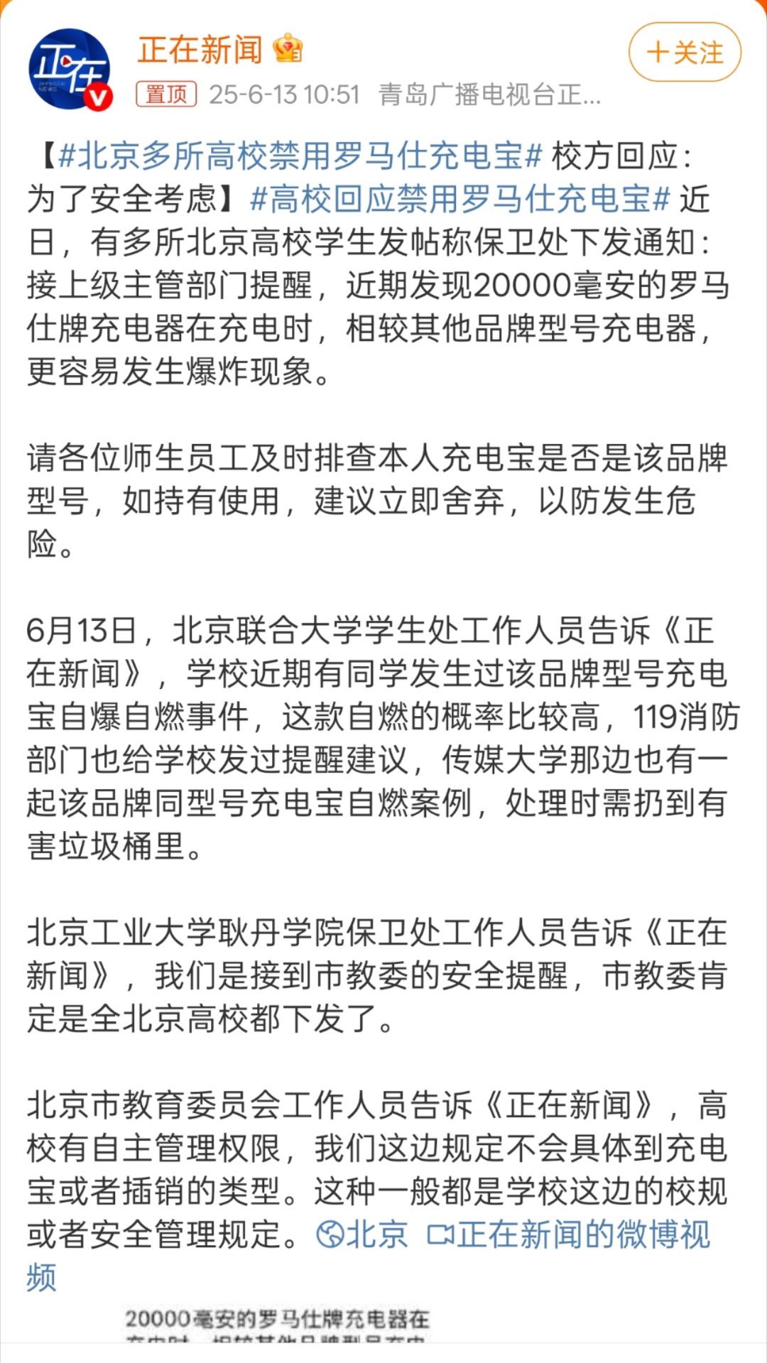 多所高校禁用罗马仕，背后的原因值得深思