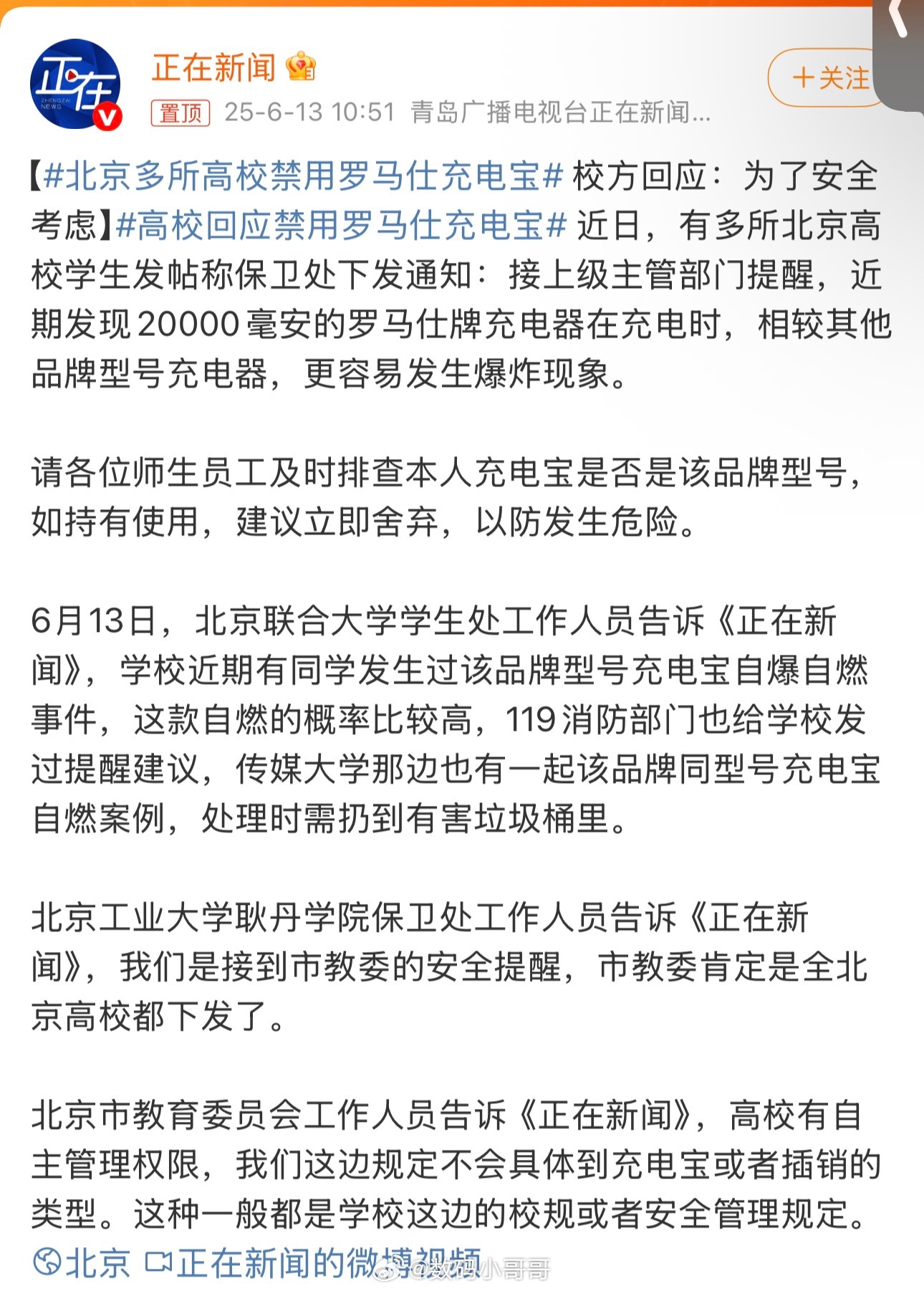 多所高校禁用罗马仕，背后的原因值得深思