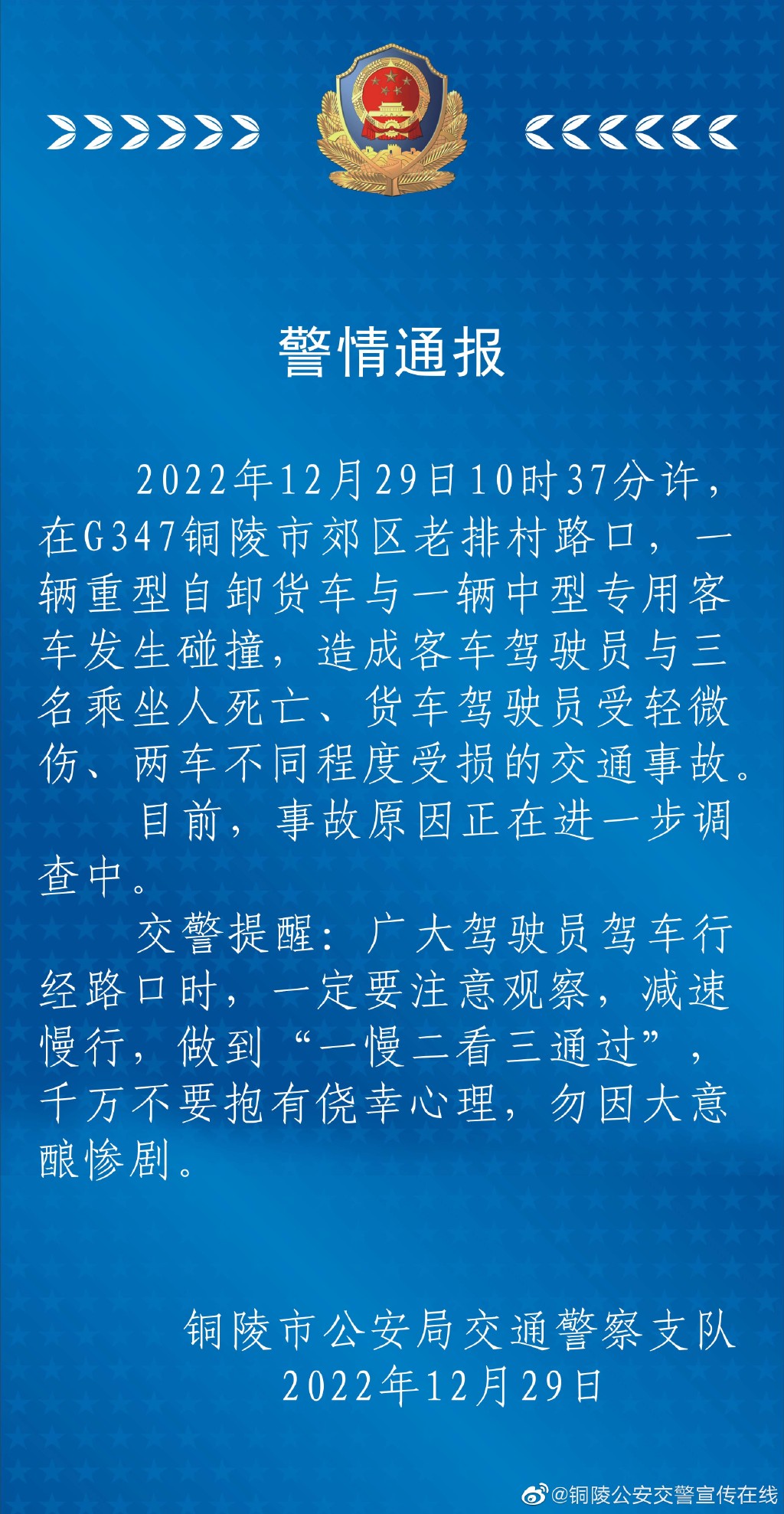 因鸣笛驾车致一死四伤，事件反思与启示