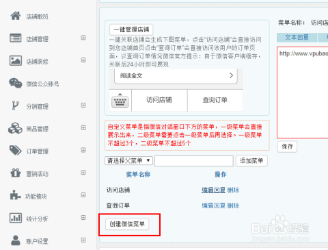 微信公众号上开店，入门、策略与运营秘籍