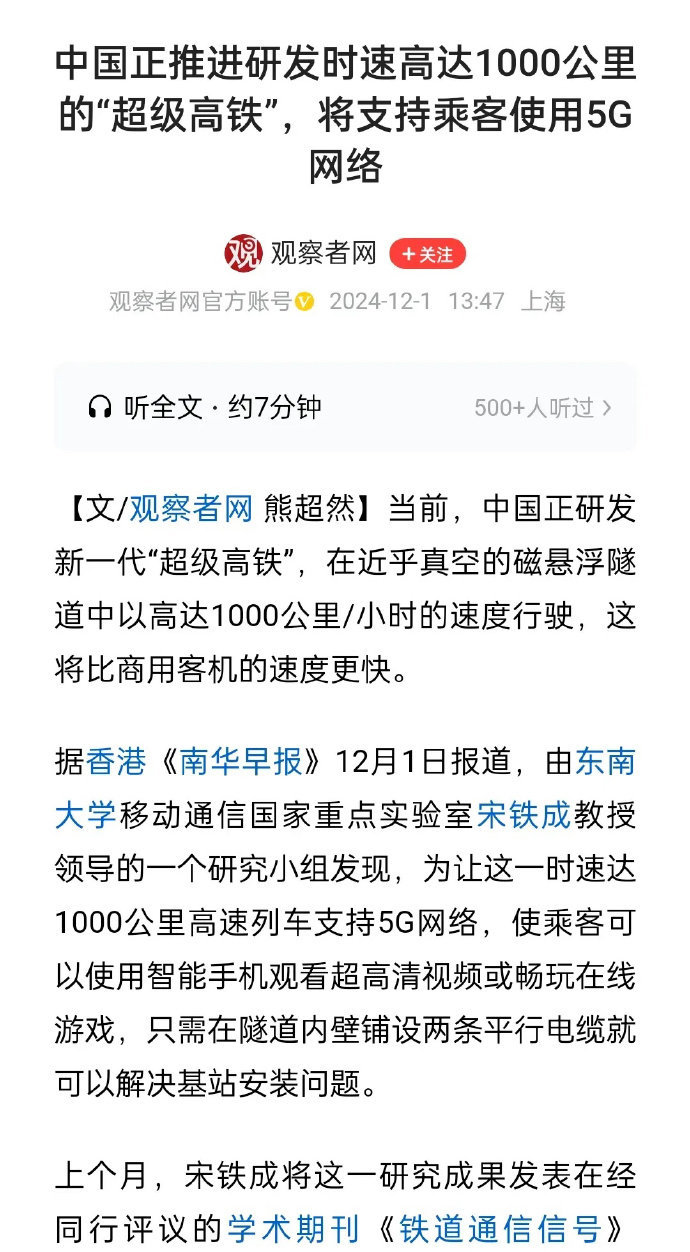 磁悬浮最新进展，革新交通方式的无限潜力