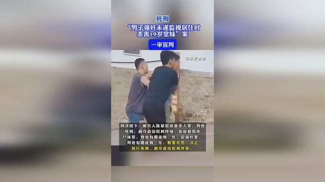 监视居住期间杀害堂妹男子被执行死刑，深度剖析背后的悲剧