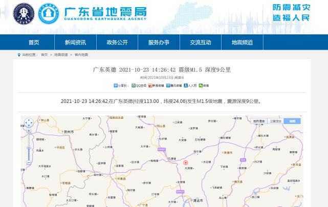 清远地震，影响与应对