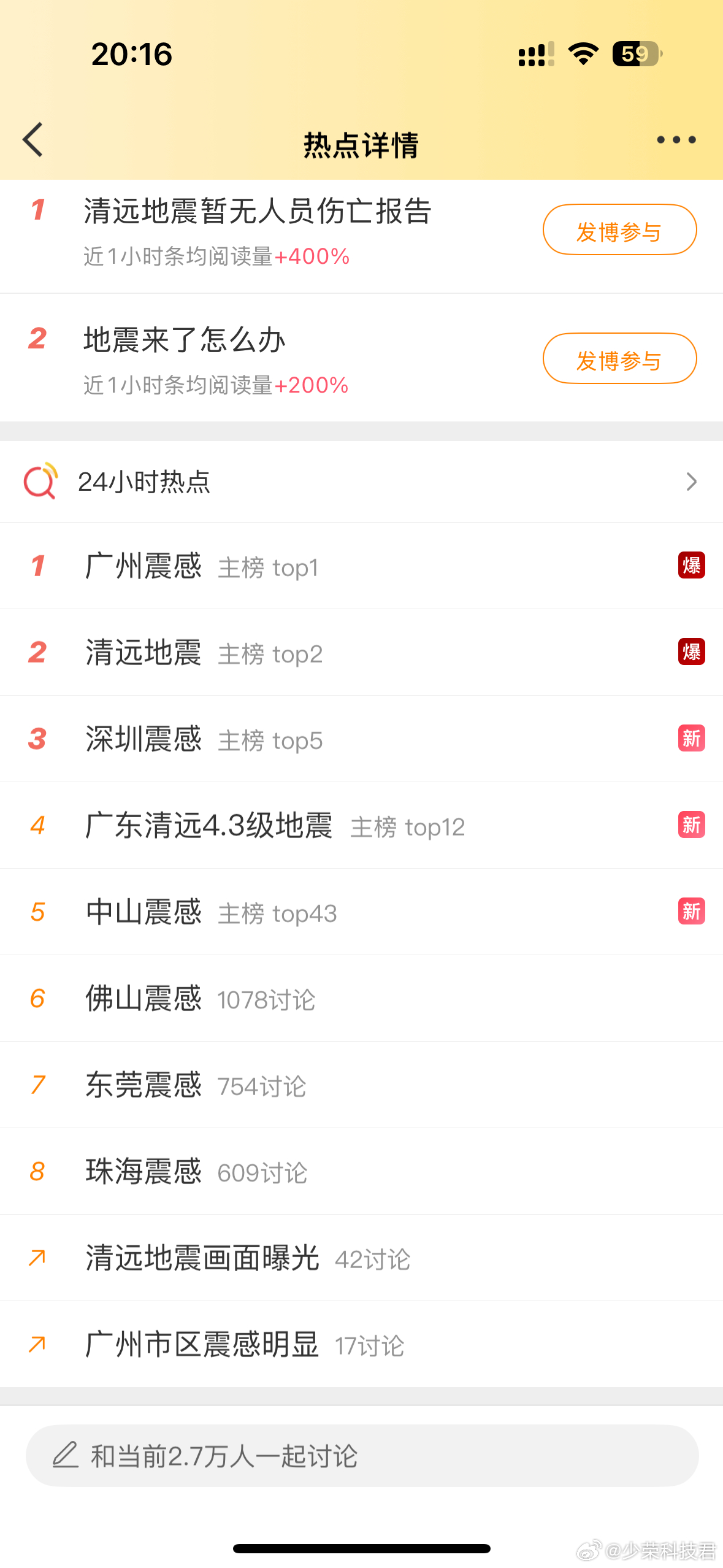 清远地震暂无人员伤亡报告，一线观察与深度解析
