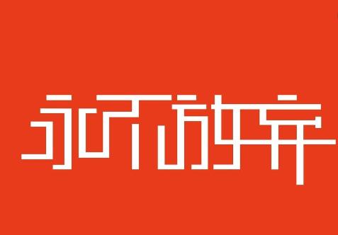 第914页