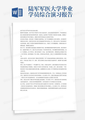 综合演练总结范文综合演练总结范文